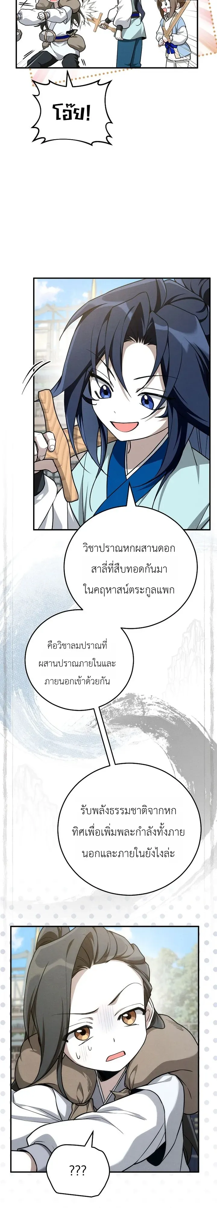 Third-Rate Martial Family Becomes the Best Under Heaven ข_าเน_ยแหละ จะพาตระก_ลช_นสามเป_นหน_งในใต_หล_า_ ตอนที่ ตอนที่ 10 รูปที่ 4