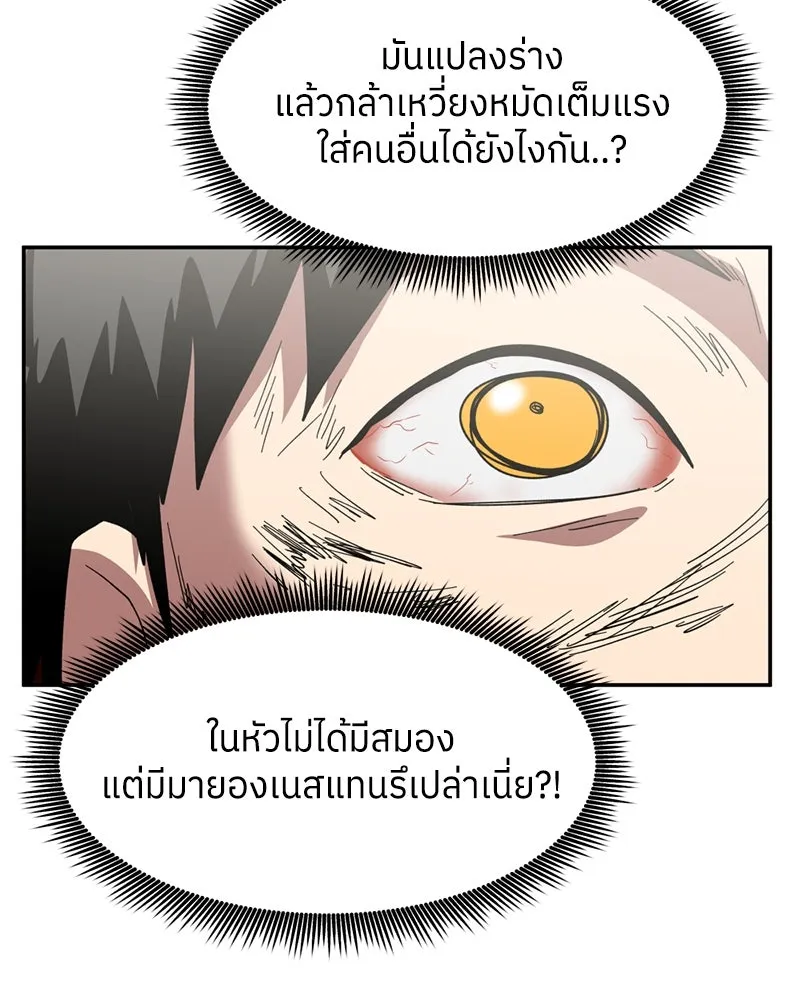 โรงเรียนสัตว์กินเนื้อ ตอนที่ 2 รูปที่ 47