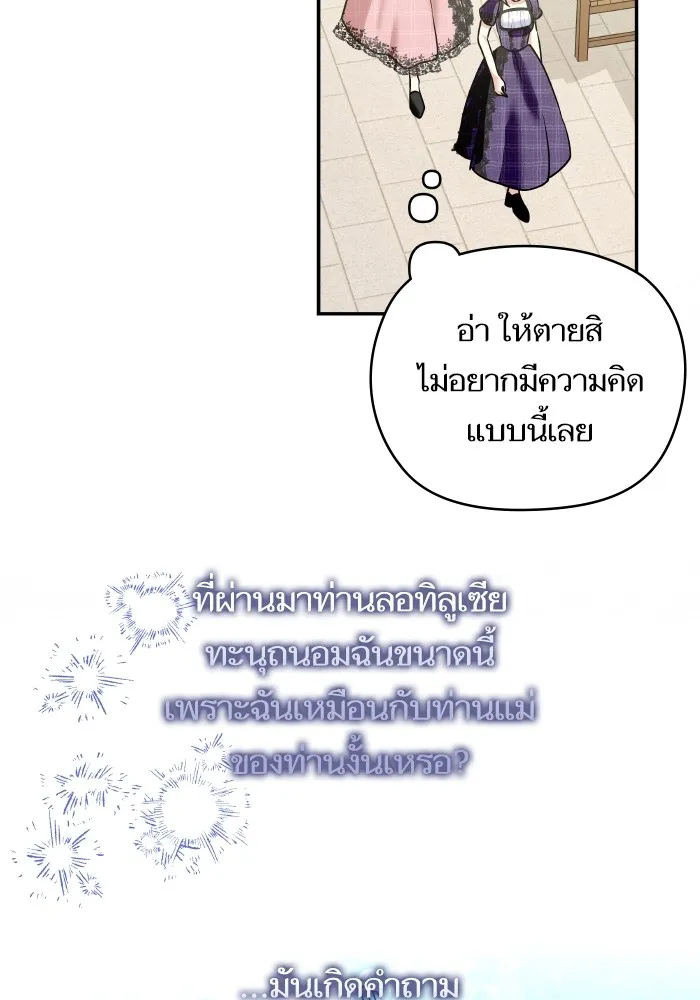 บุตรสาวของดยุกปีศาจ ตอนที่ 142 รูปที่ 89