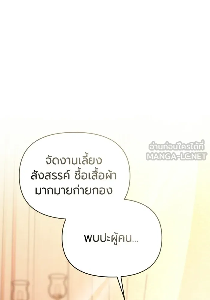 แด่ดยุกผู้สมบูรณ์แบบ ตอนที่ 4 รูปที่ 18