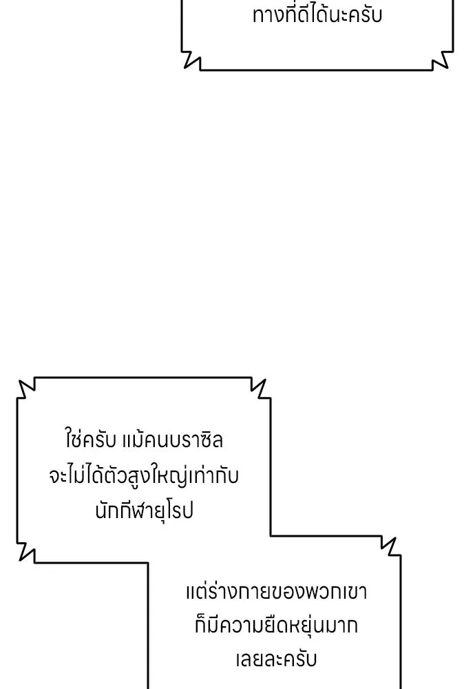 นักเตะแข้งสวรรค์ ตอนที่ 16 รูปที่ 71