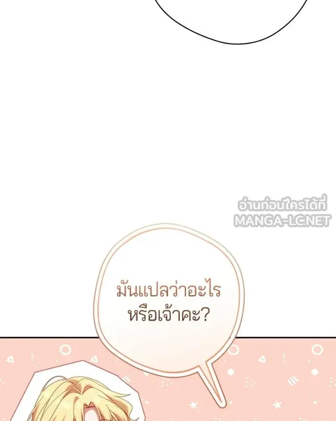 ถ้าเป็นนางร้าย ตอนที่ 43 รูปที่ 7