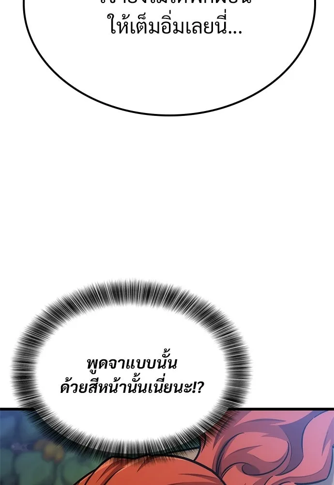 วิถีชาวนาของราชาปีศาจ ตอนที่ 49 รูปที่ 46