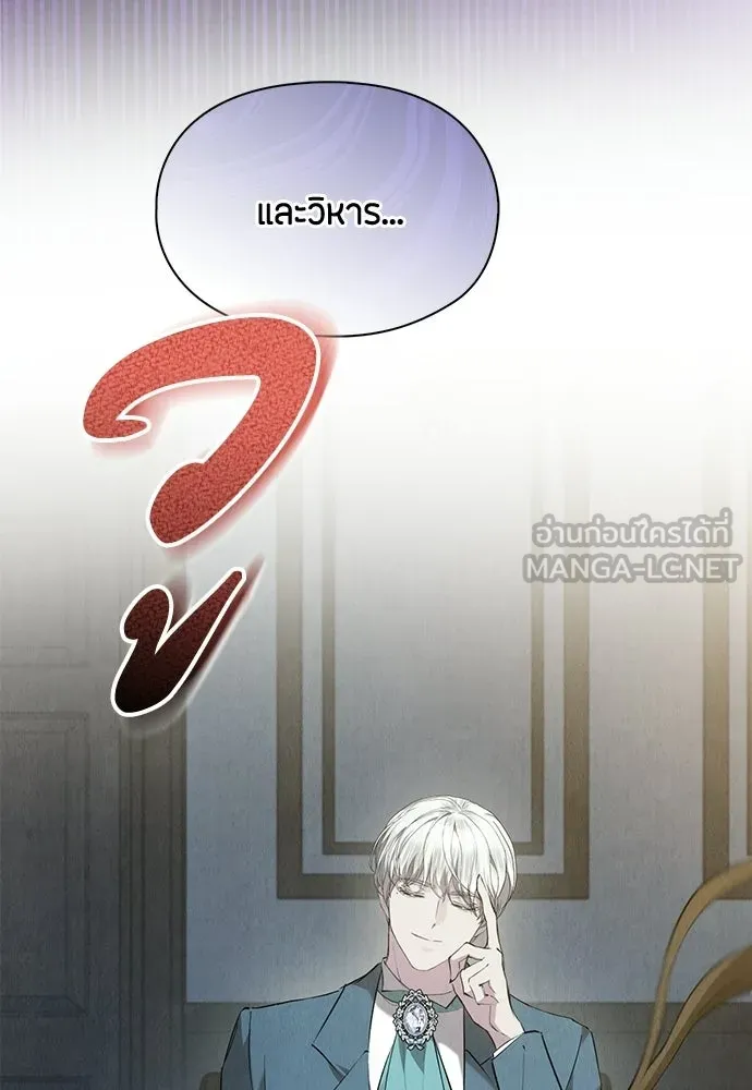 ลูกสาวตัวปลอมของท่านดยุก ตอนที่ 41 (ครึ่งหลัง) รูปที่ 66