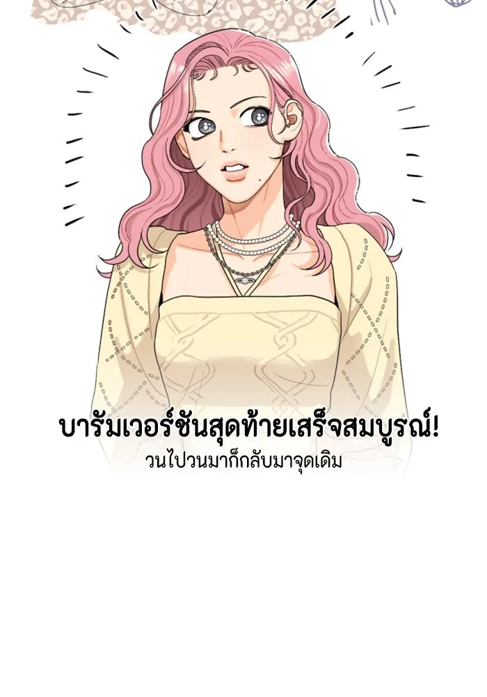 จริง ๆ แล้ว โอบารัมน่ะ… ตอนที่ บทส่งท้าย รูปที่ 16