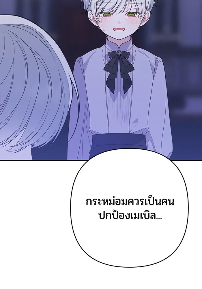 หนูน้อยทรราช ตอนที่ 44 รูปที่ 13