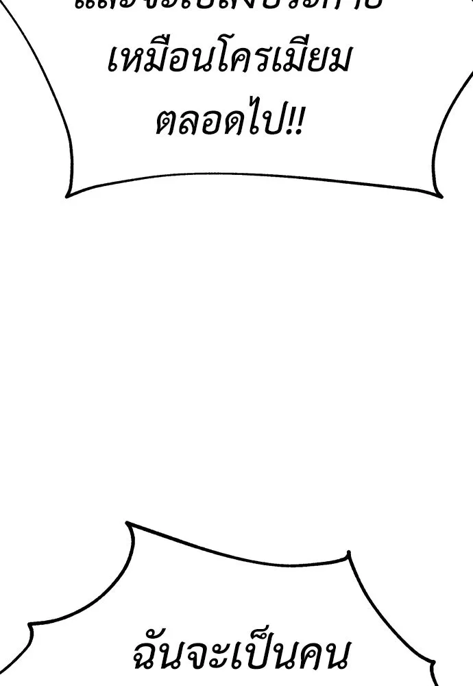 ไอ้เพลเยอร์นั่น ฉันฆ่ามันเอง ตอนที่ 49 รูปที่ 86