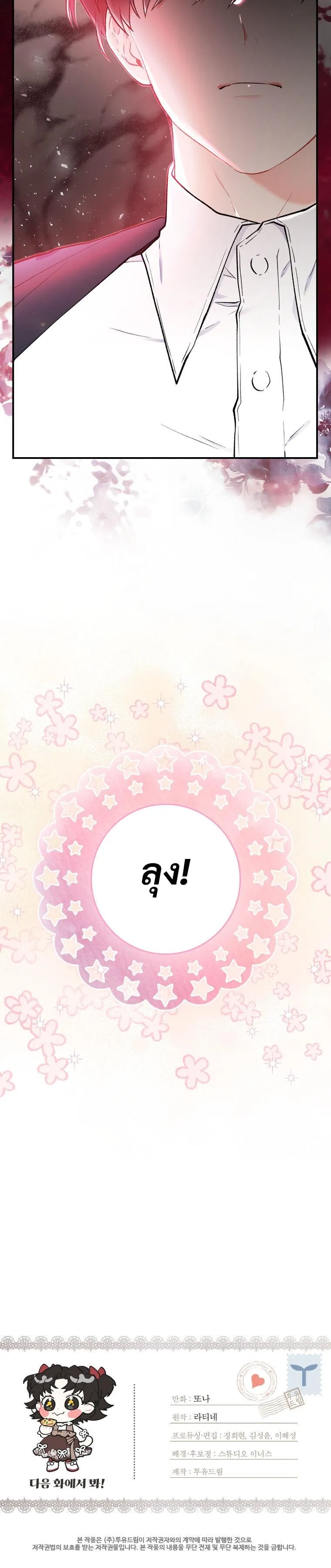 I Became the Male Lead_s Adopted Daughter ฉ_นกลายเป_นล_กสาวบ_ญธรรมของท_านดย_ก ตอนที่ ตอนที่ 7 รูปที่ 20