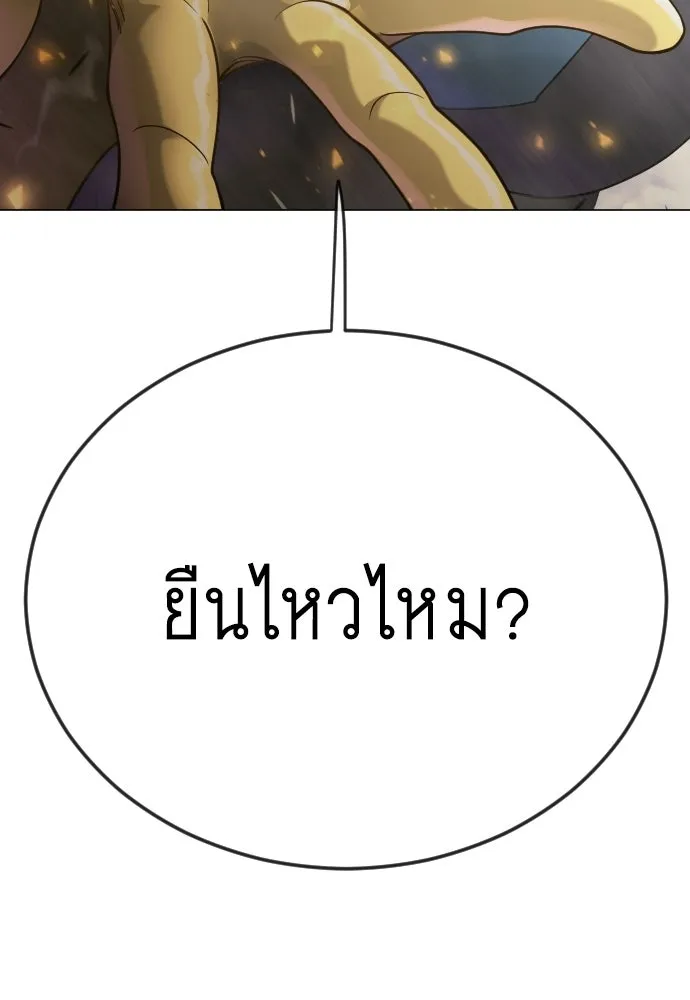 ยุคแห่งยอดมนุษย์ ตอนที่ 124 รูปที่ 67
