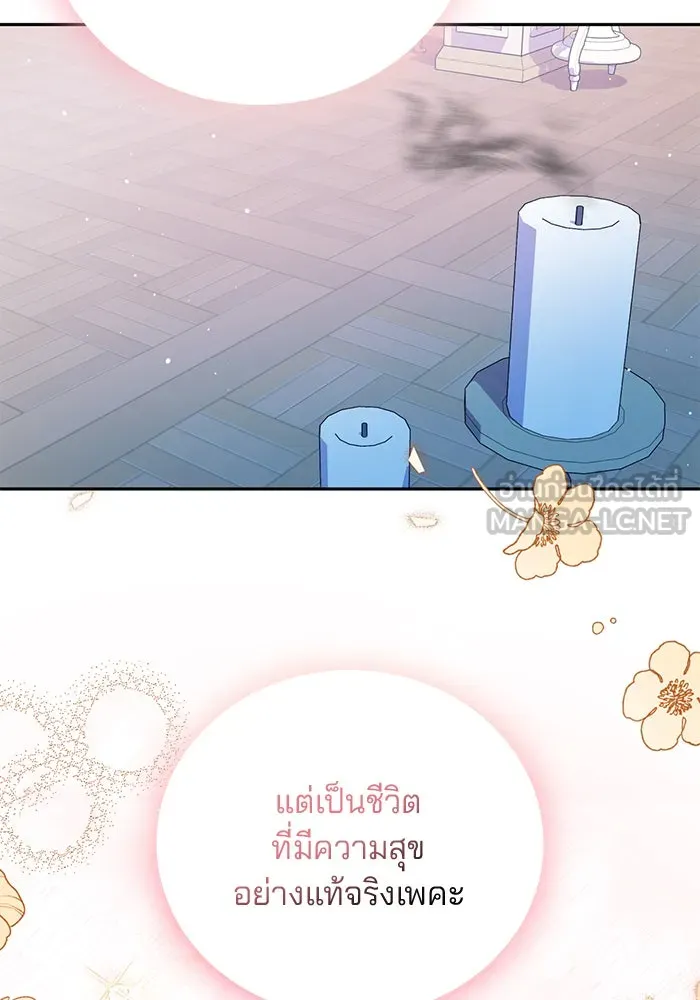 แผนหย่าสามีทรราช ตอนที่ 49 รูปที่ 3