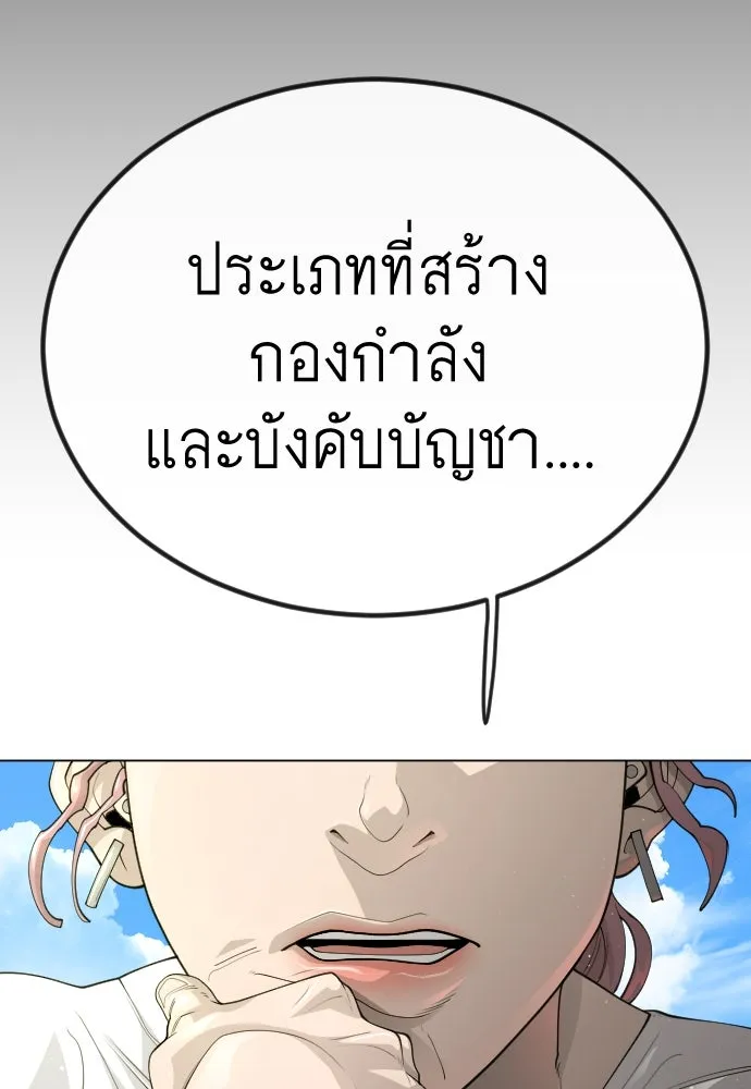 ยุคแห่งยอดมนุษย์ ตอนที่ 98 รูปที่ 134