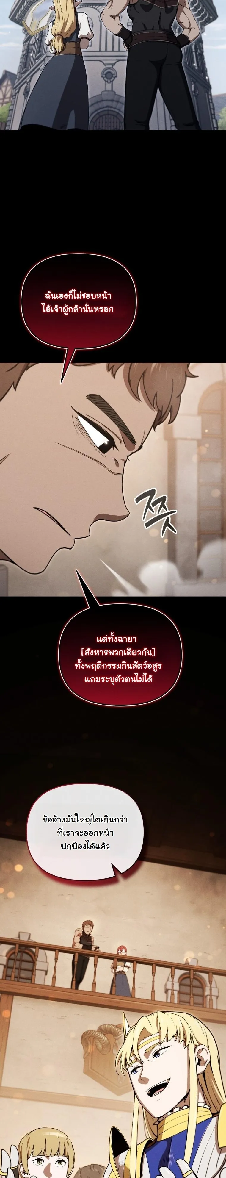Dungeon Gourmet อ_ศว_นเป_บพ_สดาร เปล_ยนม_งกรให_เป_นเมน_เด_ด ตอนที่ ตอนที่ 26 รูปที่ 13