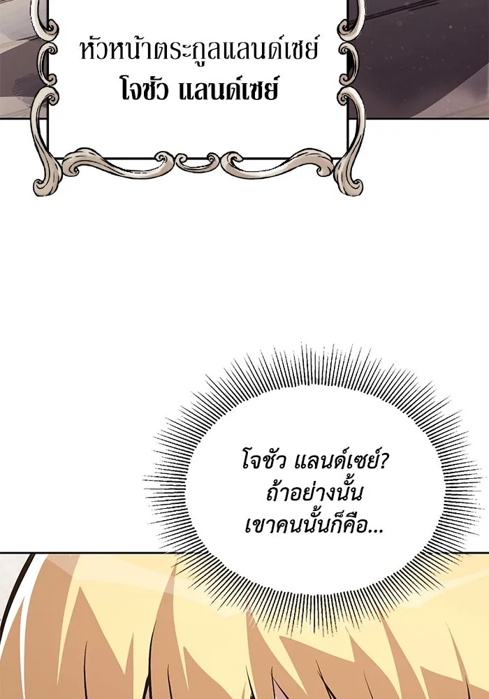 ชีวิตพลิกผันของลอร์ดผู้เกียจคร้าน ตอนที่ 97 ชื่อของความรู้สึกที่เผชิญ รูปที่ 106