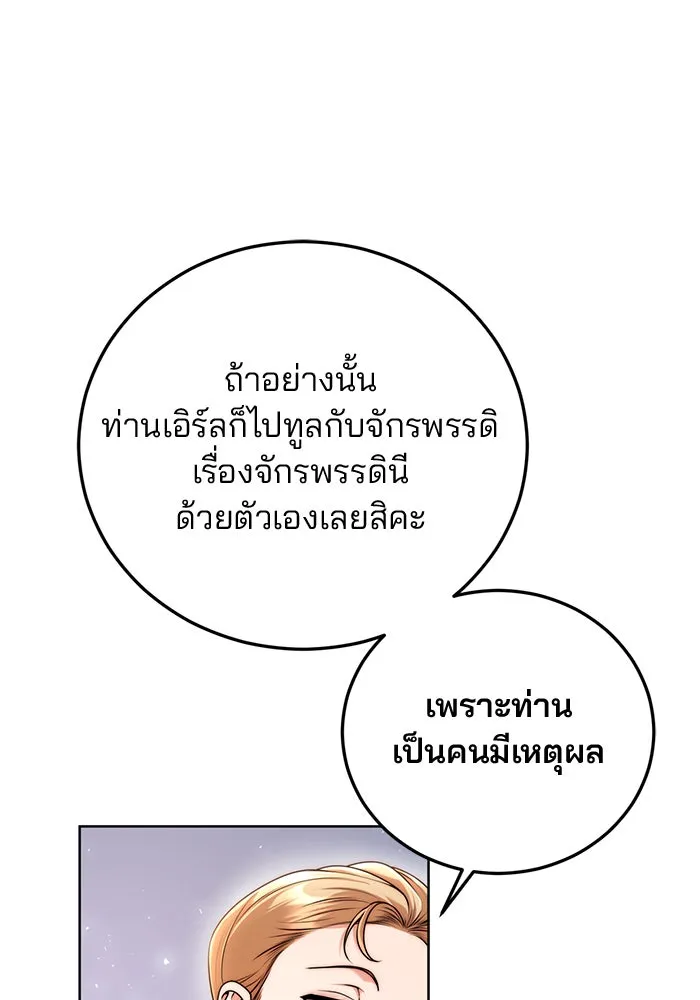แผนหย่าสามีทรราช ตอนที่ 17 รูปที่ 77