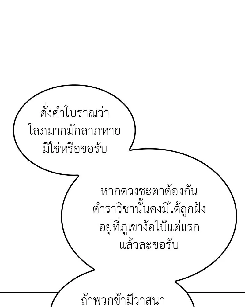 เกิดอีกทีเป็นว่าที่ประมุขลัทธิมาร ตอนที่ 130 รูปที่ 8
