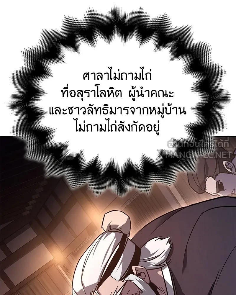 เกิดอีกทีเป็นว่าที่ประมุขลัทธิมาร ตอนที่ 146 รูปที่ 141