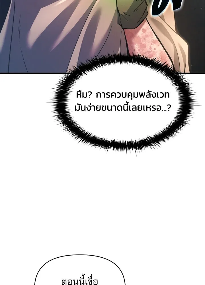 ผู้พิชิตเกมป้องกันฐาน ตอนที่ 155 รูปที่ 109