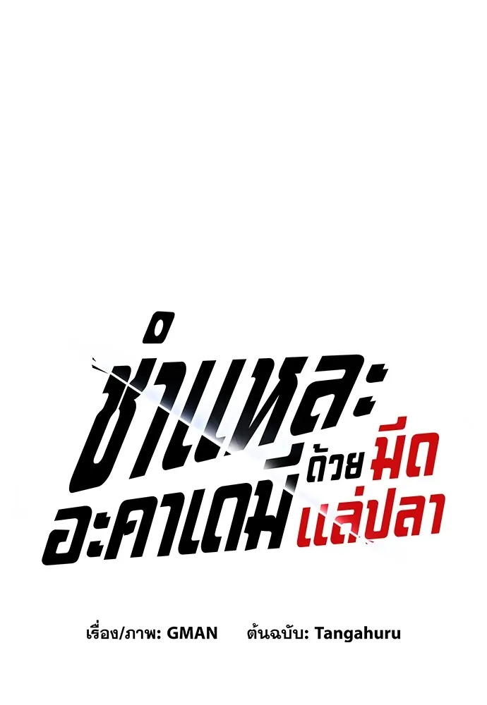 ชำแหละอะคาเดมีด้วยมีดแล่ปลา ตอนที่ 7 อยากมีชีวิตเป็นตัวประกอบ รูปที่ 32