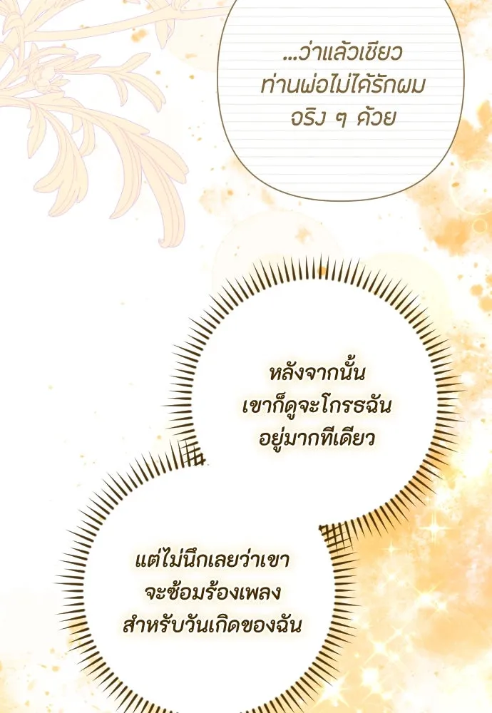 แด่ใจที่ไร้รัก ตอนที่ 70 (ตอนจบ) รูปที่ 58