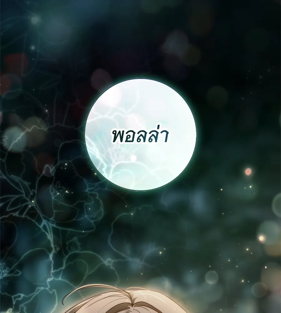 สาว(ลับ)ใช้ของท่านเคานต์ตาบอด ตอนที่ 49 (จบซีซัน 1) รูปที่ 52
