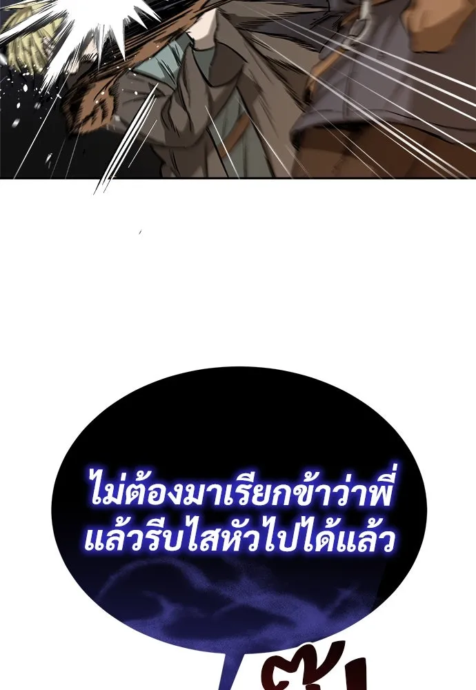 ผู้พิทักษ์เถื่อนแห่งยุคกลาง ตอนที่ 1 รูปที่ 241