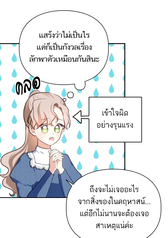 บุตรสาวของดยุกปีศาจ ตอนที่ 50 รูปที่ 23