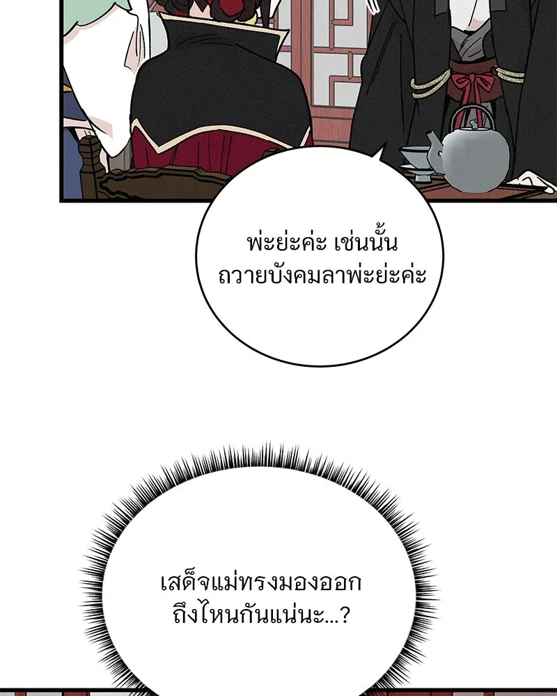 ข้าต้องไม่ใช่พระชายา ตอนที่ 35 รูปที่ 28