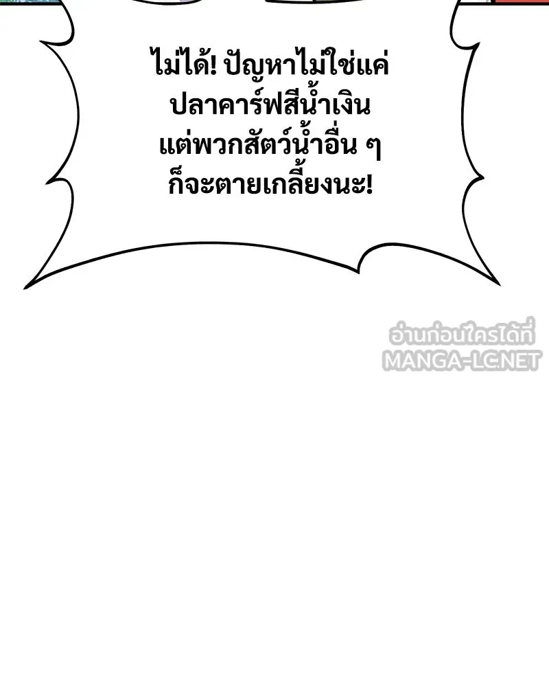 ปลูกผักพิชิตหอคอย ตอนที่ 90 รูปที่ 12