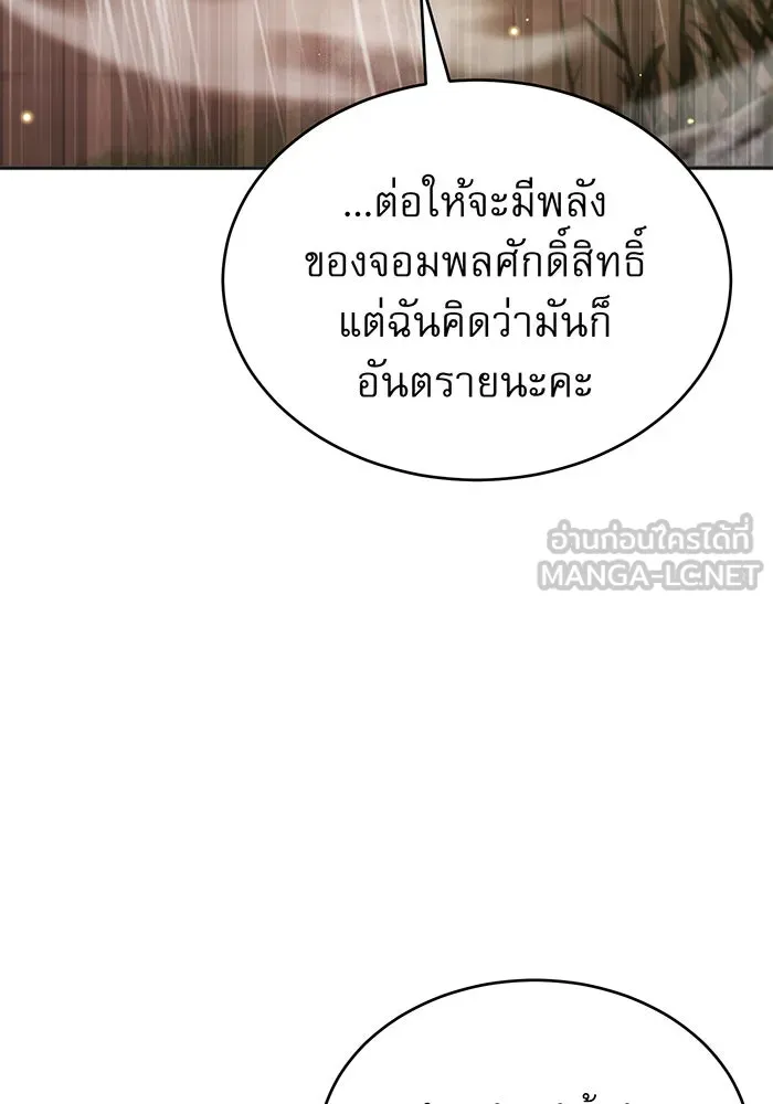 จอมเวทเกิดใหม่ในรอบ 66666 ปี ตอนที่ 32 รูปที่ 126