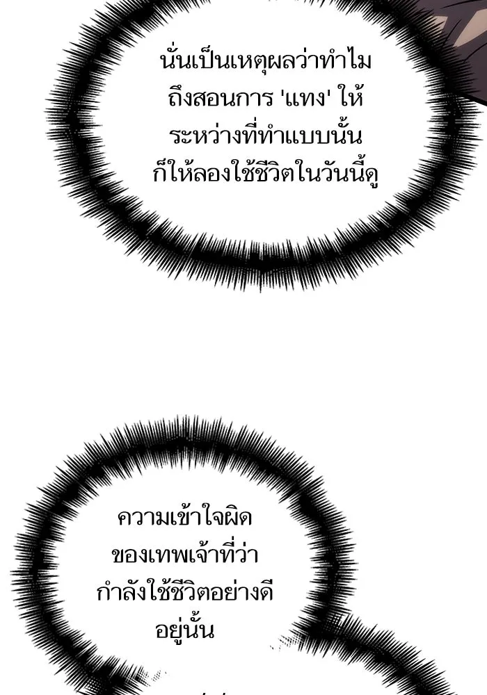 หลังวันสิ้นโลก ตอนที่ 135 รูปที่ 109