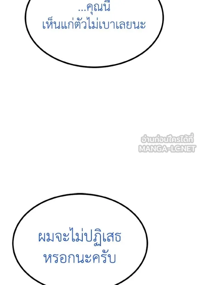 ราชาแห่งอ็อกทากอน ตอนที่ 180 รูปที่ 84