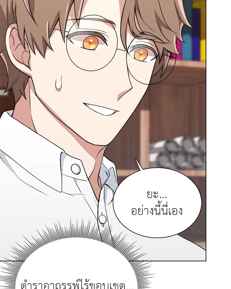 คนสวนโลกฮันเตอร์ ตอนที่ 8 รูปที่ 25