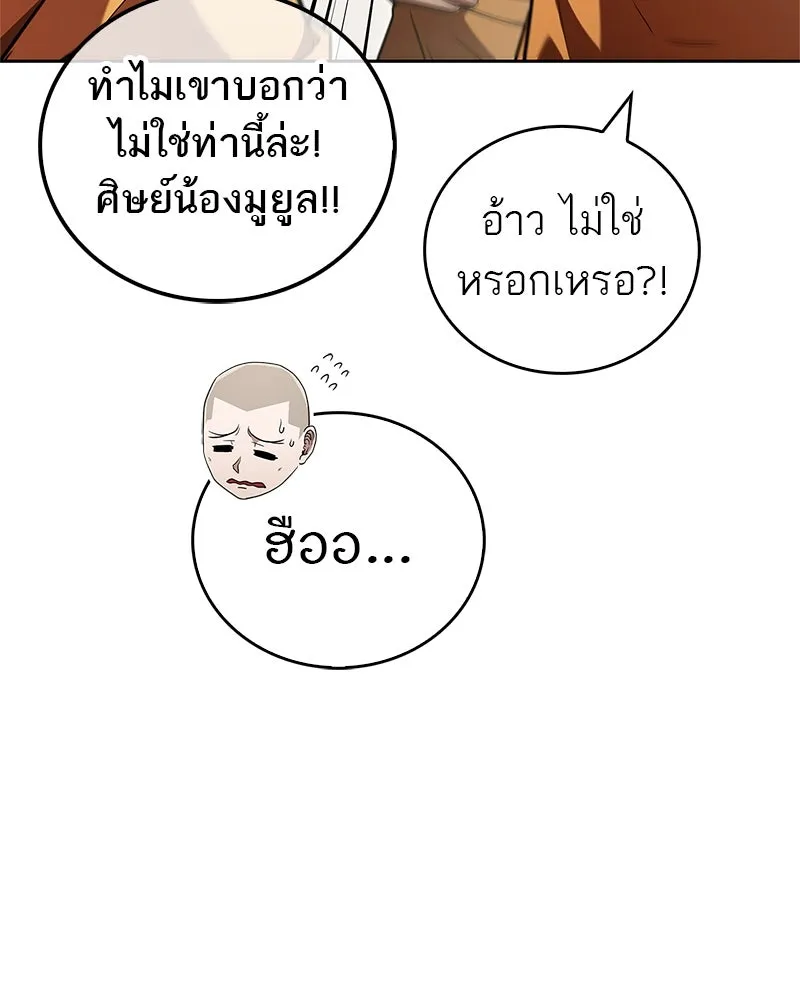 สุดยอดเทรนเนอร์แห่งยุทธภพ ตอนที่ 17 มาพยายามกันเถอะ!! รูปที่ 139