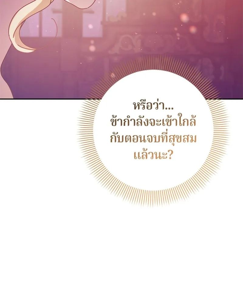 ถ้าเป็นนางร้าย ขอตายดีกว่า ตอนที่ 61 รูปที่ 113