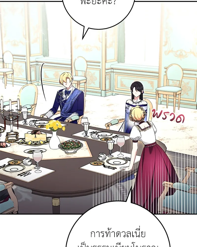 ภารกิจไล่ตามลุค บีเชล ตอนที่ 70 รูปที่ 59