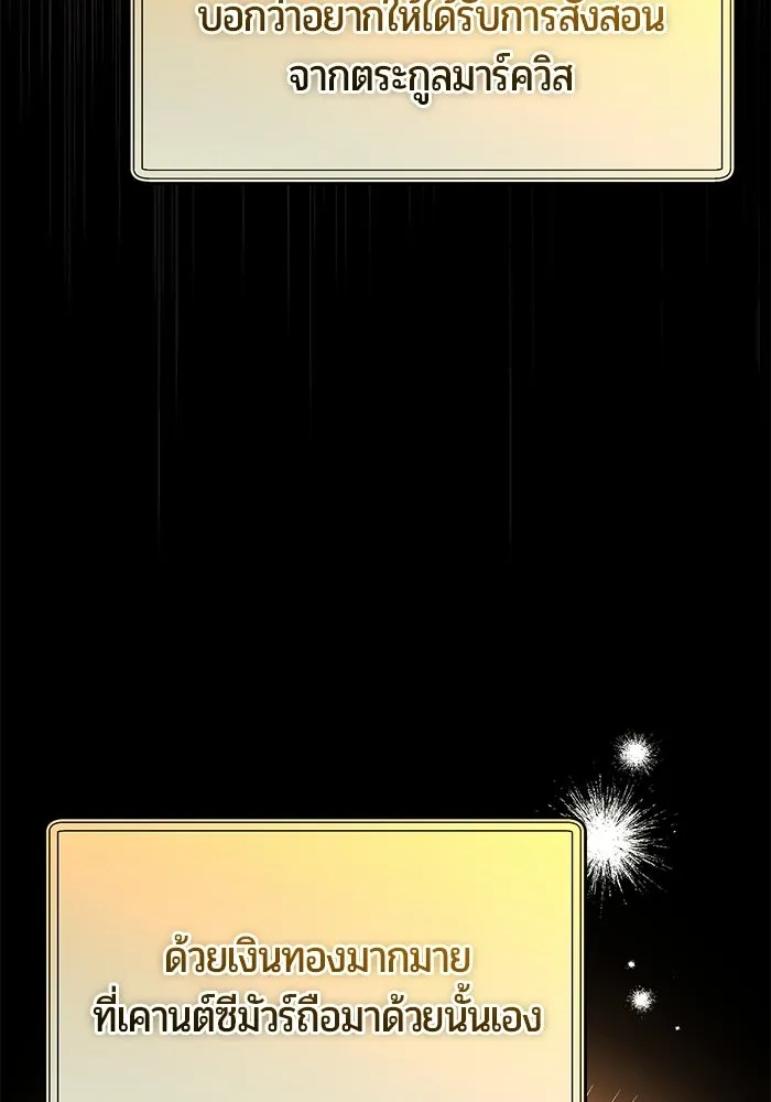 แด่ดยุกผู้สมบูรณ์แบบ ตอนที่ 5 รูปที่ 100