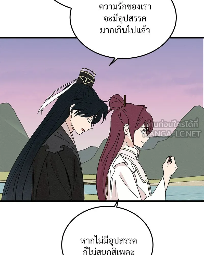 ข้าต้องไม่ใช่พระชายา ตอนที่ 84 รูปที่ 81