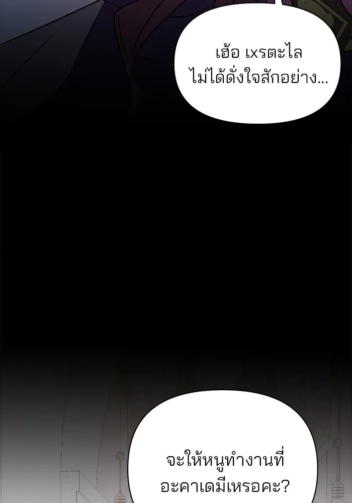 อะคาเดมีนี้เห็นทีจะเจ๊ง ตอนที่ 50 รูปที่ 80