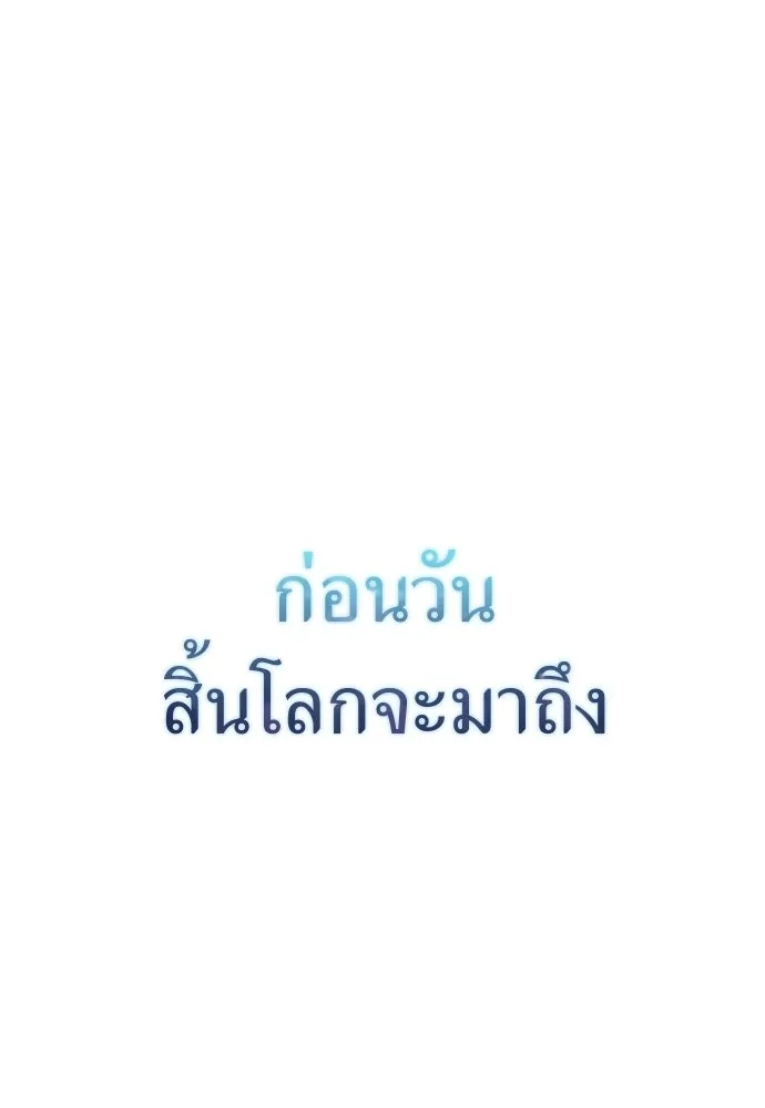 ผู้เชี่ยวชาญวันสิ้นโลก ตอนที่ 18 รูปที่ 145
