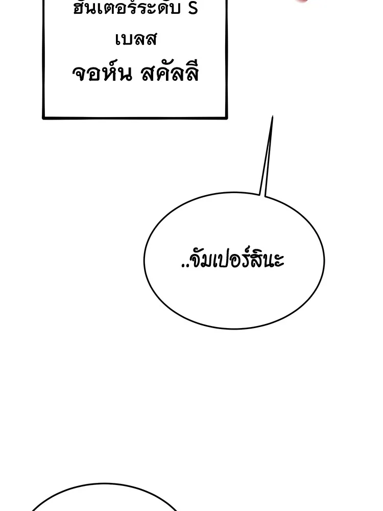 แยกร่าง ล่าอัตโนมัติ ตอนที่ 87 การบุกรุก รูปที่ 139