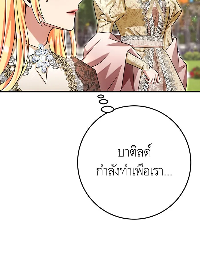 นางร้ายที่ไหนจะมีคุณธรรม ตอนที่ 134 รูปที่ 119