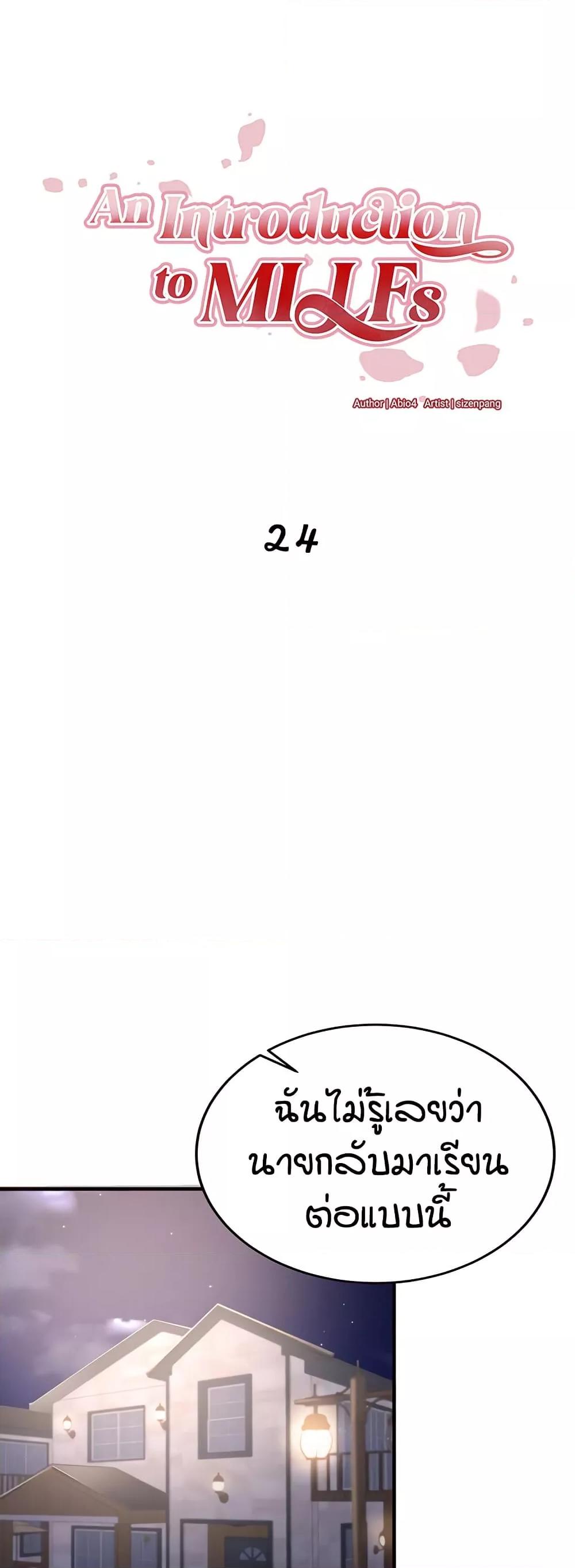 Doujin-Lc- อ่าน โดจิน มังฮวา เกาหลี ญี่ปุ่น จีน แปลไทย An Introduction to MILFs ตอนที่ 1 2 3 4 5 6 7 8 9 10 11 12 13 14 ฟรี ไม่มีโฆษณา อ่าน โดจิน Manhwa เกาหลี ญี่ปุ่น จีน เรามีครบ คัดมาให้เน้นๆ โดจิน 18+ รับประกันความฟินโดย  Doujin Lc