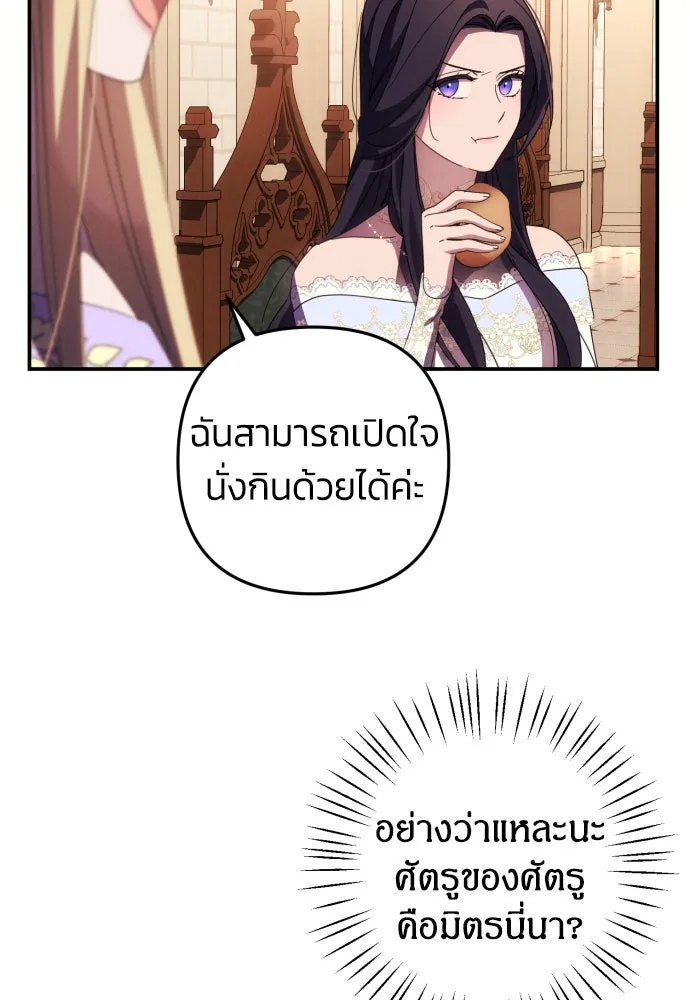 ฉันจะจีบท่านดยุกแดนเหนือ ตอนที่ 11 รูปที่ 88