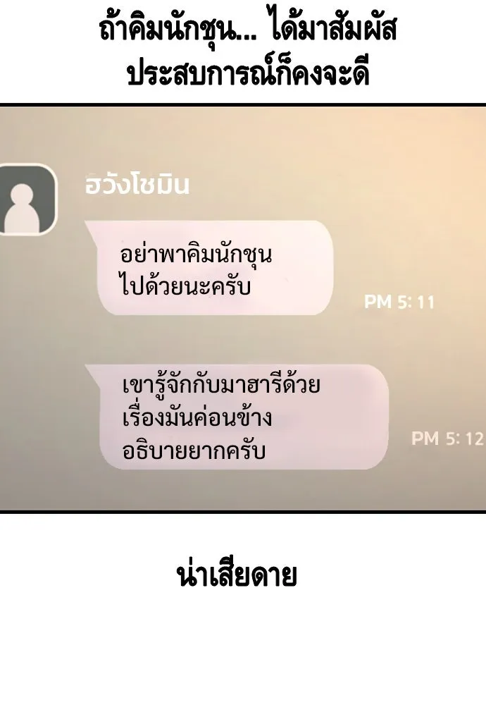 King Game ตอนที่ 54 ถ้าเล่นซ่อนกล้องก็บอกมาตรง ๆ รูปที่ 122