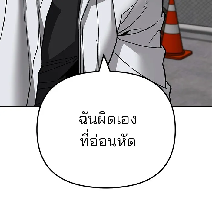 เลวฟาดเลว ตอนที่ 113 รูปที่ 101