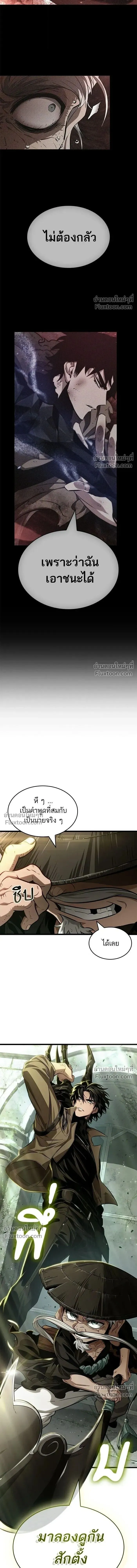 The World After the end โลกหล_งการล_มสลาย ตอนที่ ตอนที่ 208 รูปที่ 17