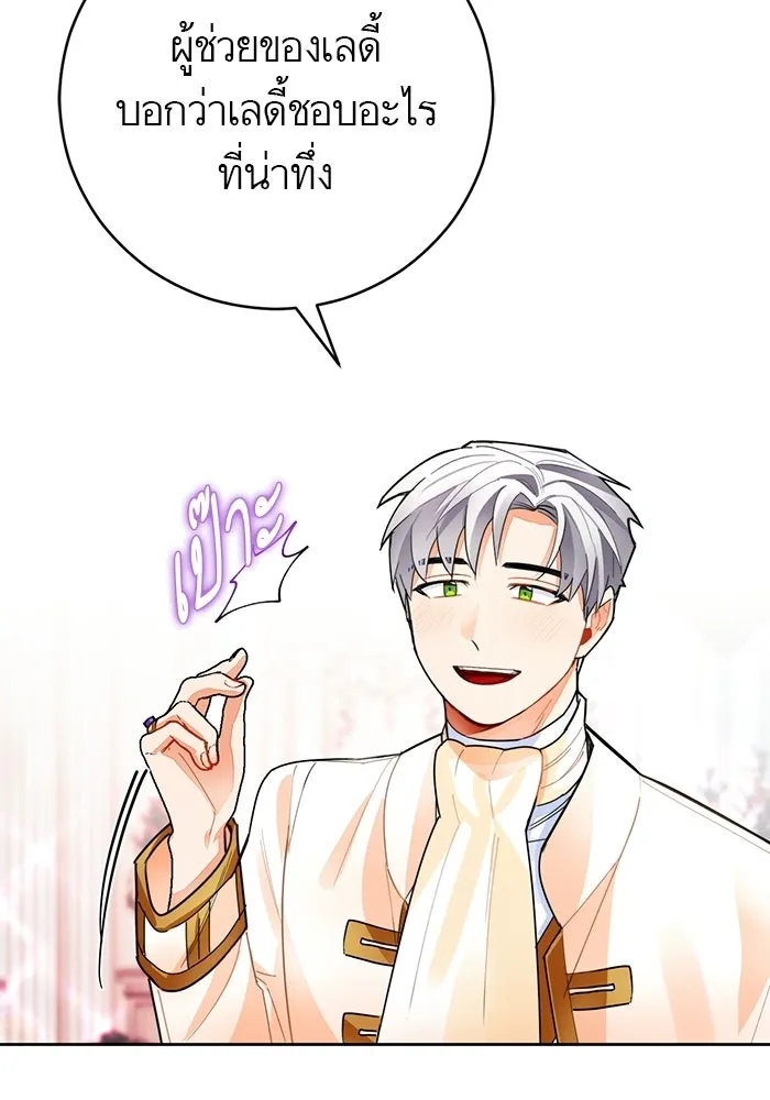 บุตรีดยุกขอไม่แต่งงานbrกับหนุ่มในฝัน ตอนที่ 24 รูปที่ 71