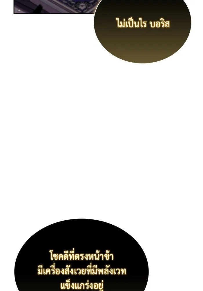 ลูกชายคนเล็กของดยุกคือมือสังหาร ตอนที่ 83 รูปที่ 182