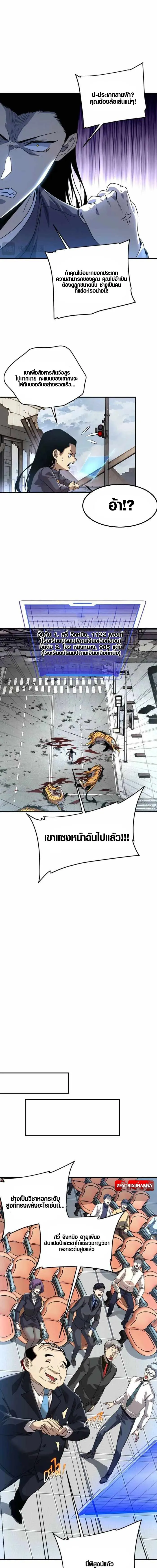 Awakening the Purple Thunder at the Beginning โลกผ_ม_พล_งพ_เศษ เร_มต_นปล_กพล_งเทพอ_สน_สวรรค_ ตอนที่ ตอนที่ 6 รูปที่ 10