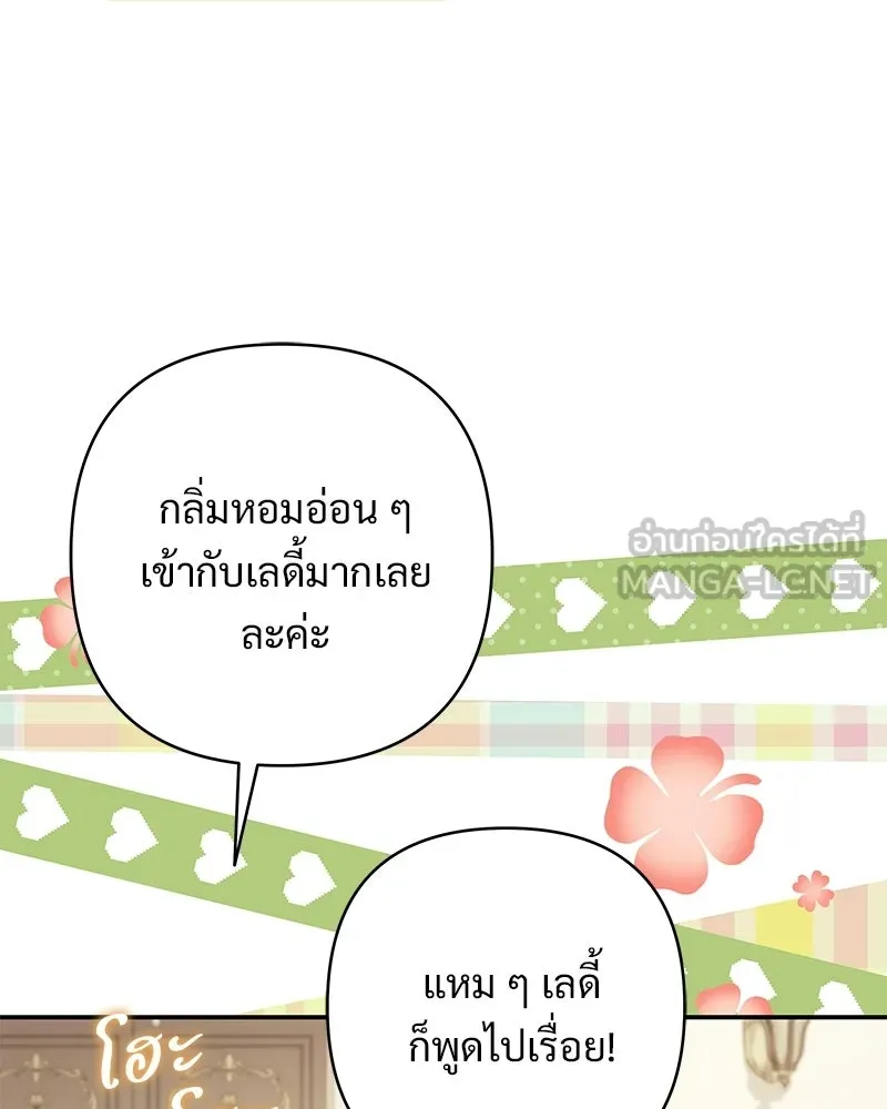 เจ้าสาวแกรนด์ดยุกปีศาจ ตอนที่ 30 รูปที่ 84
